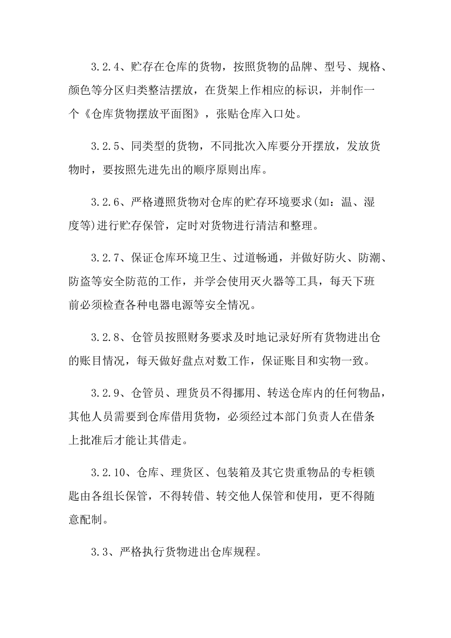 物流仓储部实习心得10篇.doc_第3页