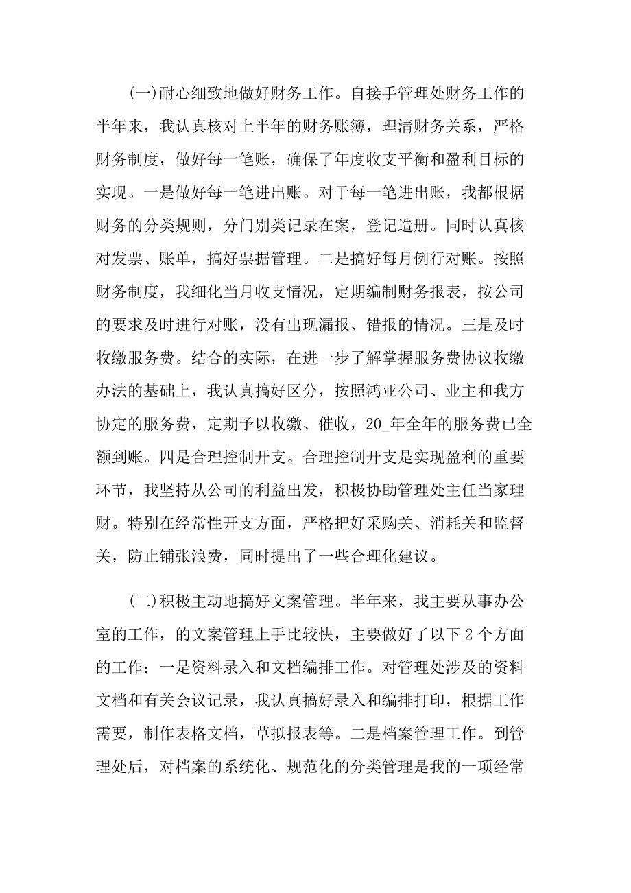 职员年度考核个人总结.doc_第2页