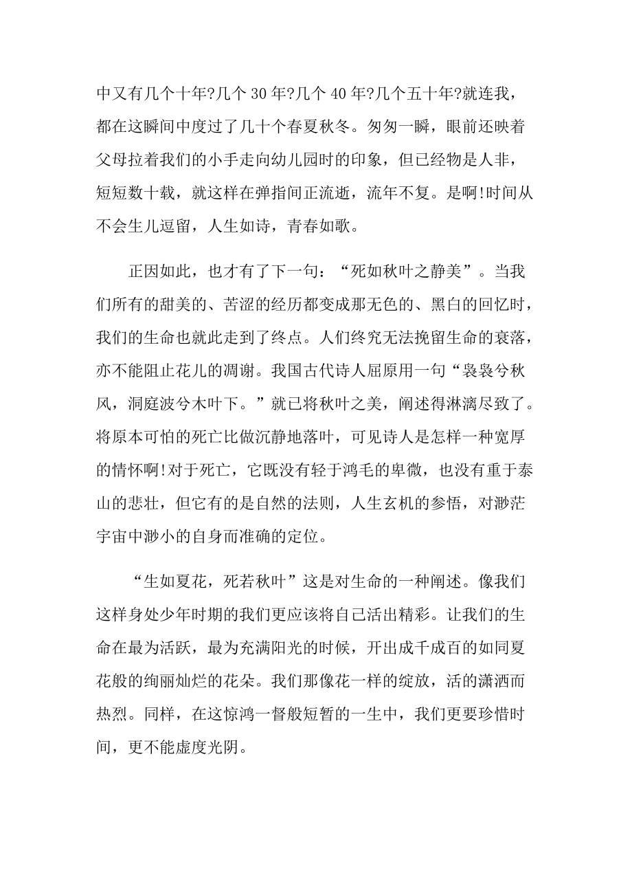 泰戈尔诗集读后感精选500字.doc_第2页