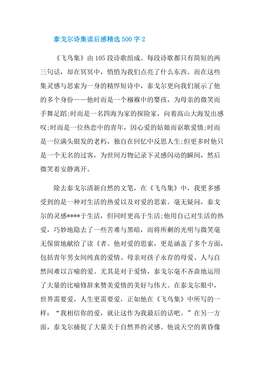 泰戈尔诗集读后感精选500字.doc_第3页