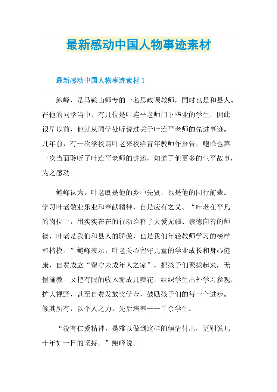 民族精神的人物事例图片