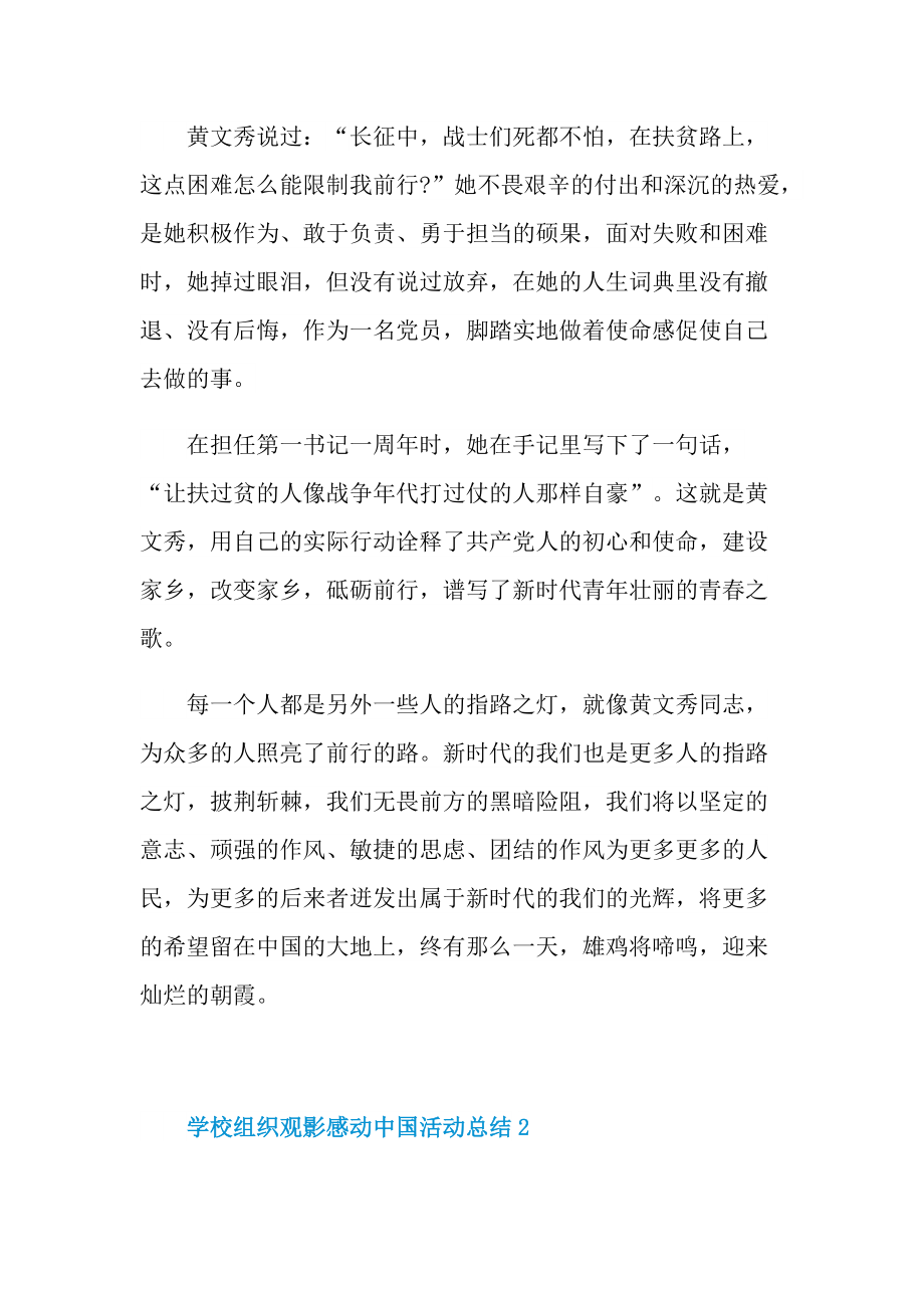 学校组织观影感动中国活动总结十篇.doc_第2页