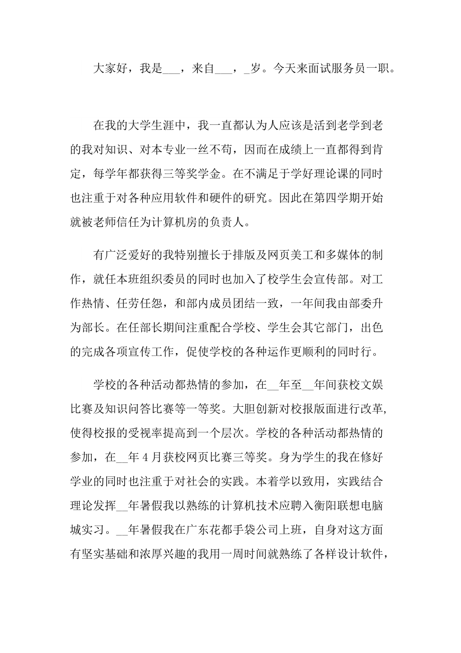 面试服务人员的自我介绍范文.doc_第2页