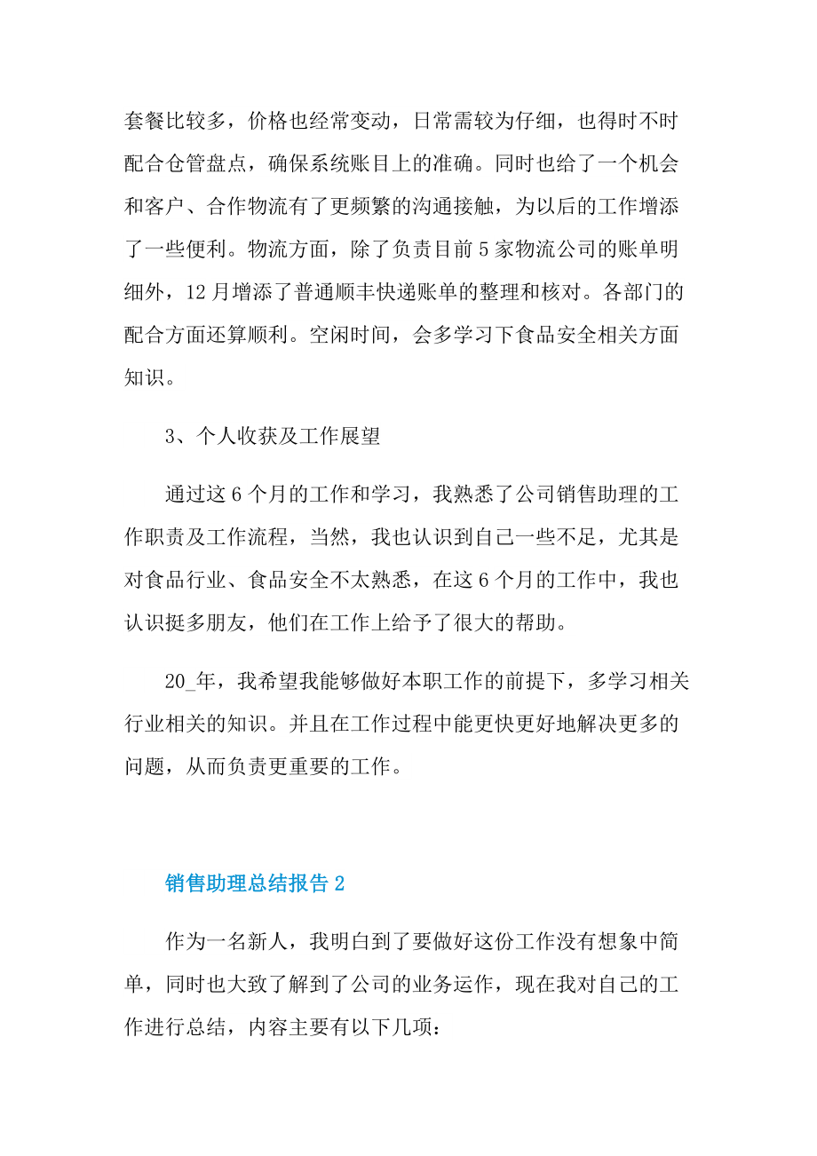 销售助理总结报告.doc_第2页