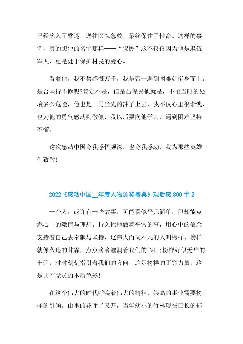 2022《感动中国度人物颁奖盛典》观后感800字_1.doc_第2页
