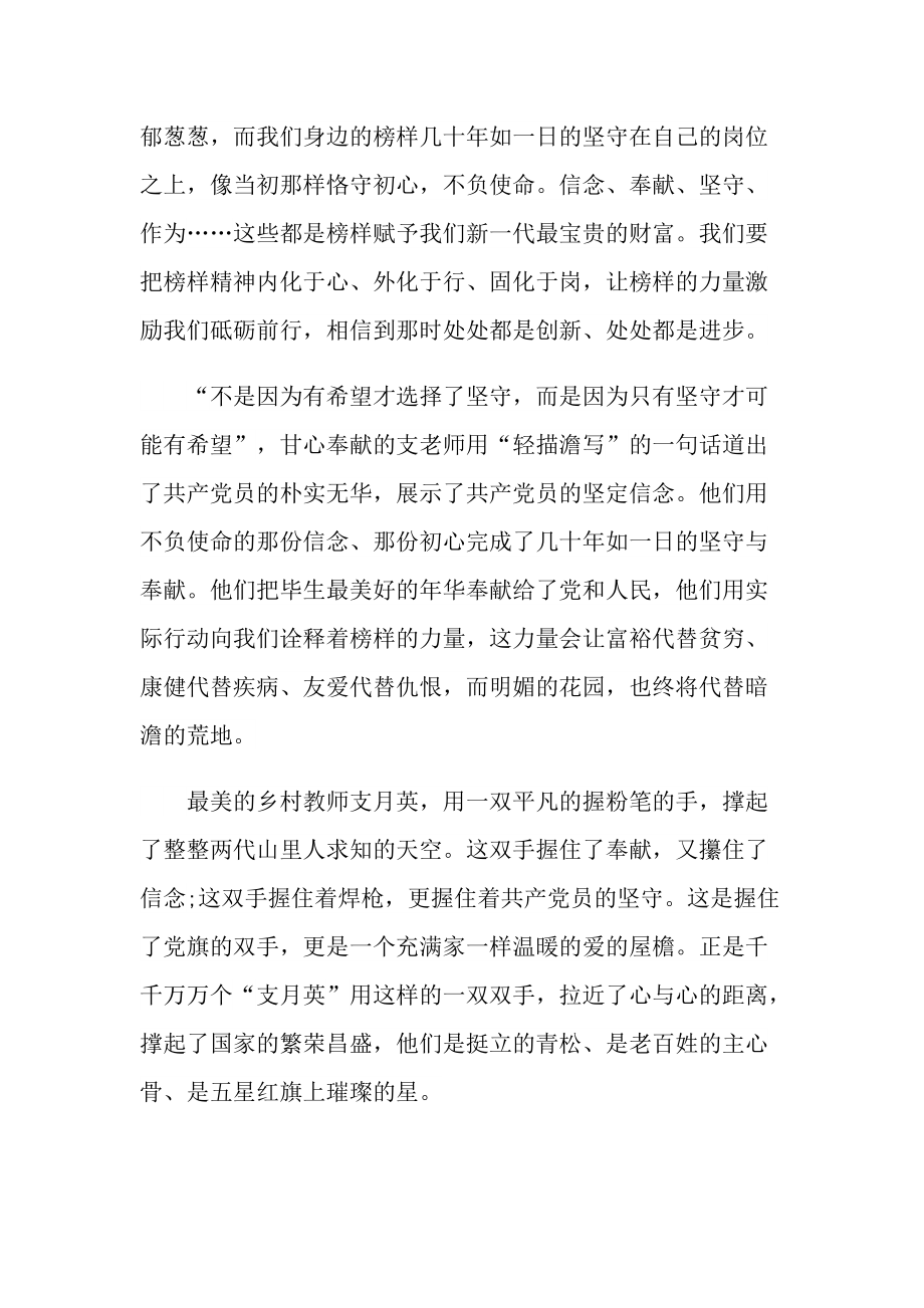 2022《感动中国度人物颁奖盛典》观后感800字_1.doc_第3页
