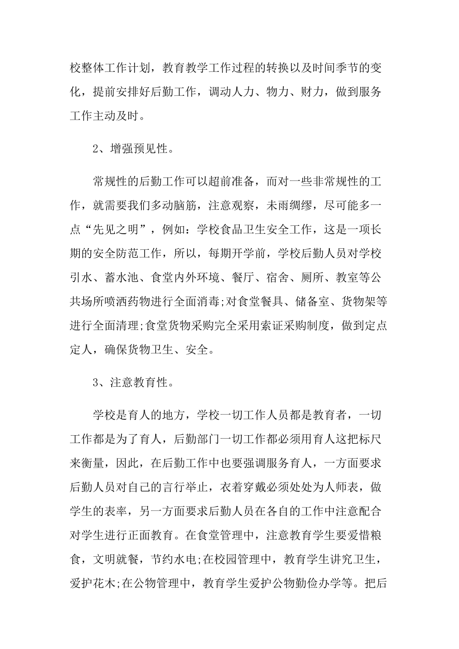 最新师德师风教育学习心得体会十篇.doc_第2页