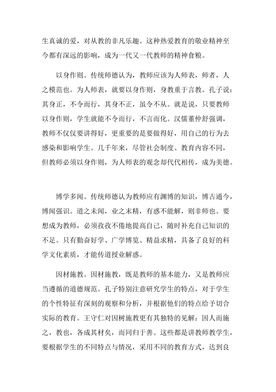 最新师德师风心得体会十篇.doc_第2页