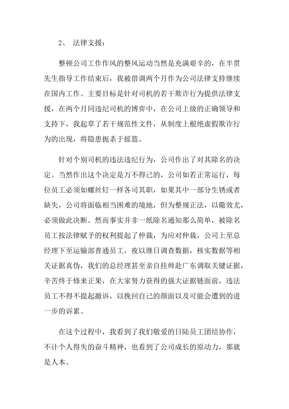 中小学教师信息技术研修心得体会十篇.doc_第2页