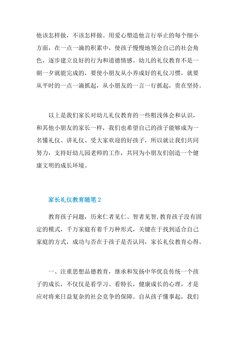 家长礼仪教育随笔范文.doc_第2页