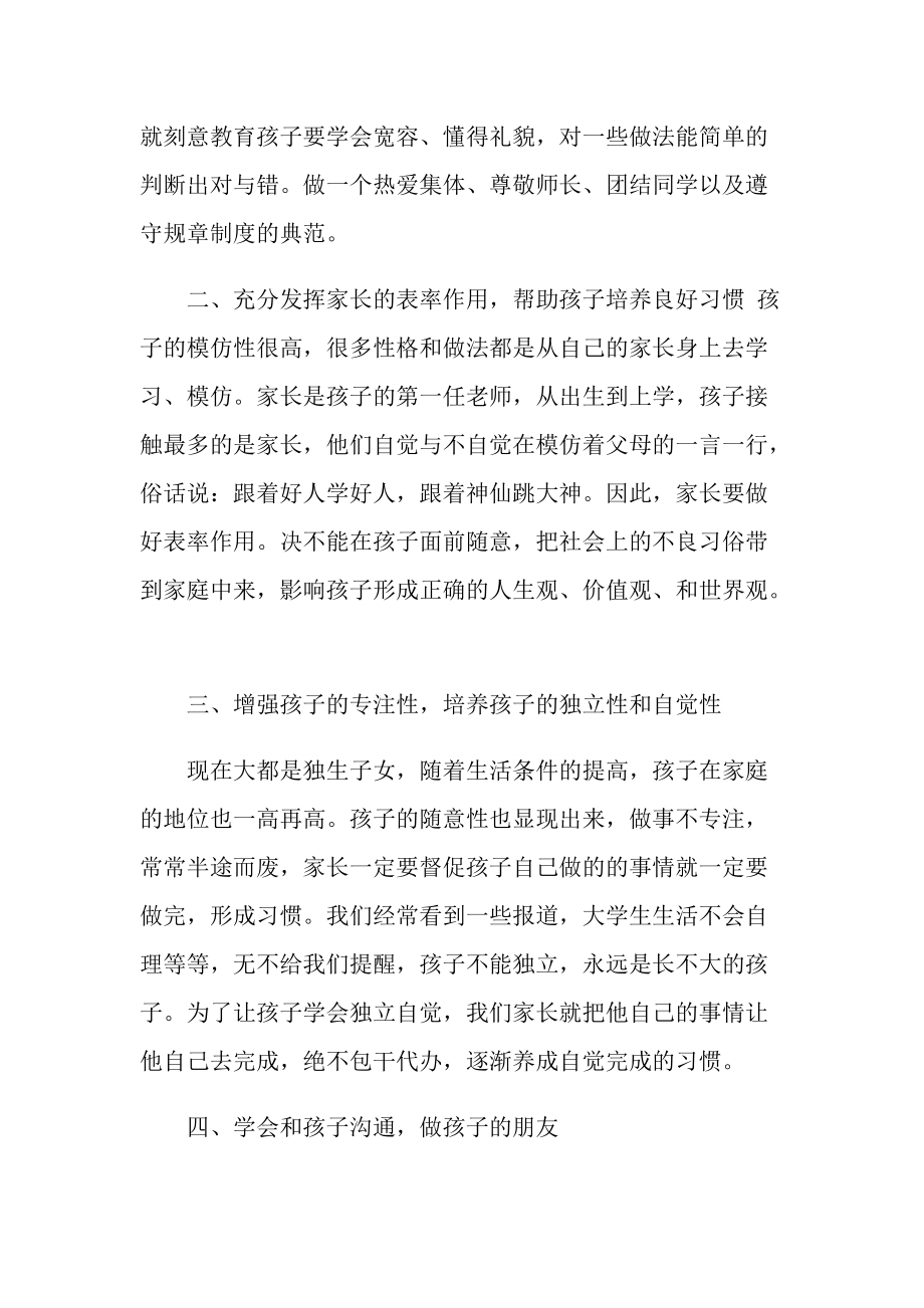 家长礼仪教育随笔范文.doc_第3页