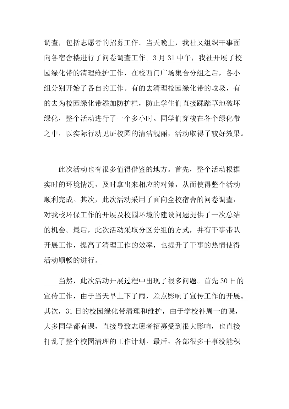 环保校园活动自我总结十篇.doc_第3页