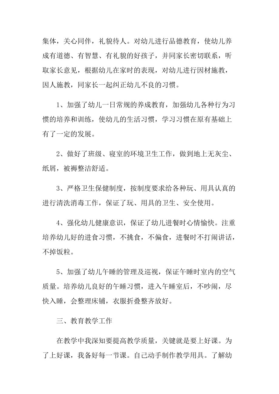 学前教育学期个人总结.doc_第2页