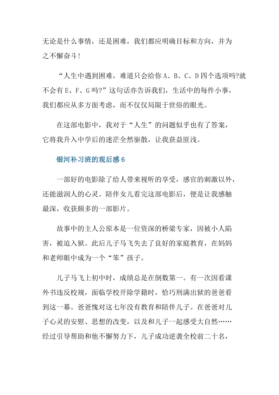 银河补习班的观后感.doc_第3页