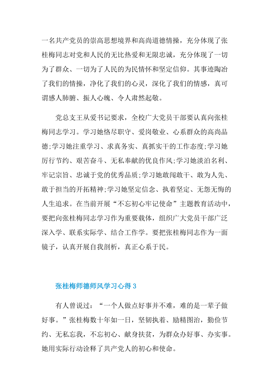 张桂梅师德师风学习心得十篇.doc_第3页