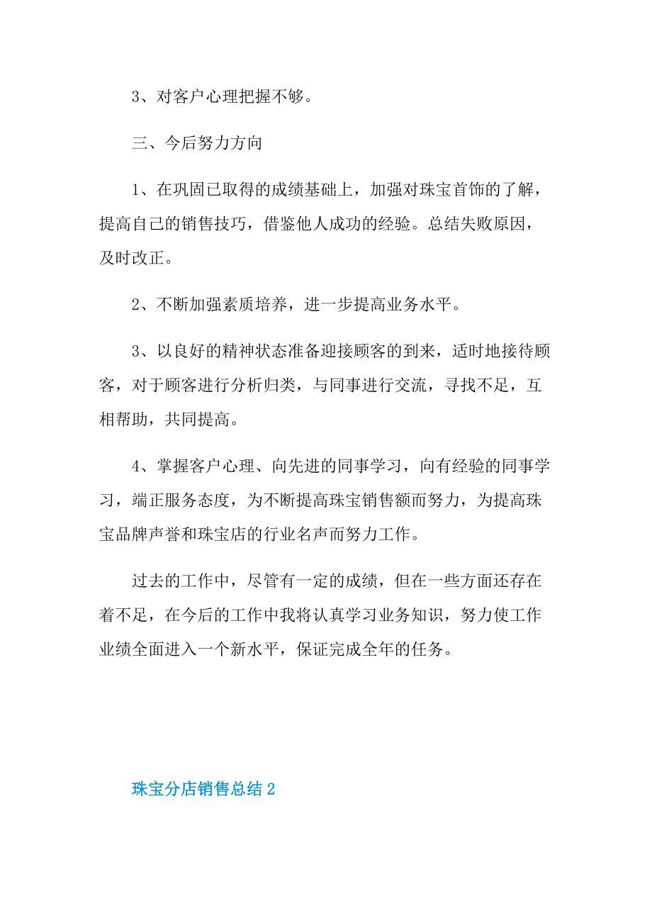 珠宝分店销售总结.doc_第2页