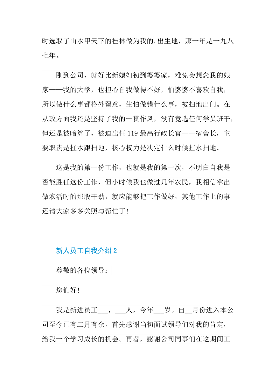 新人员工自我介绍.doc_第3页