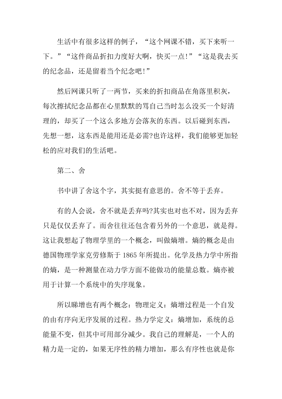 最新断舍离读书心得.doc_第3页