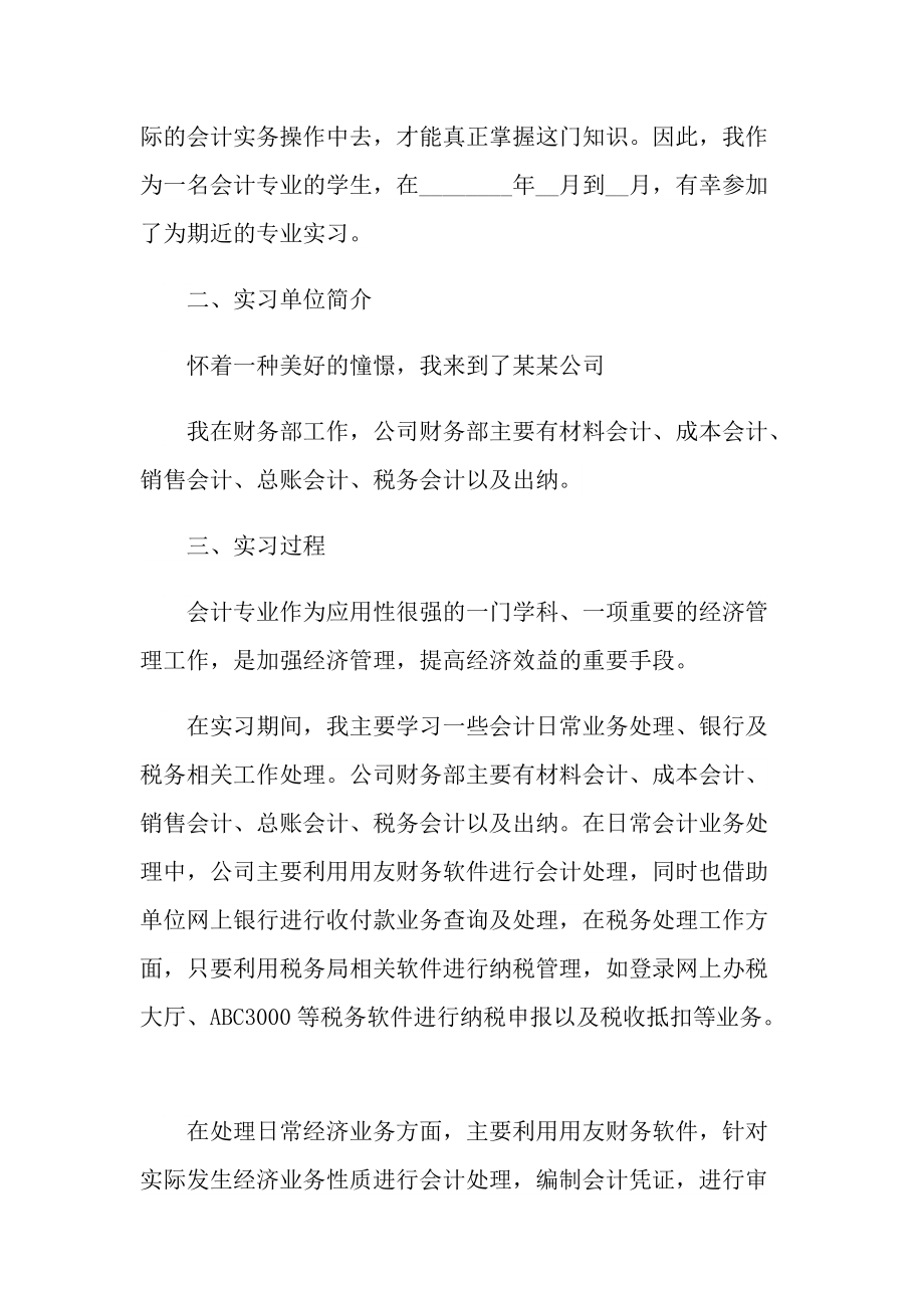 最新会计个人实习总结大全.doc_第2页