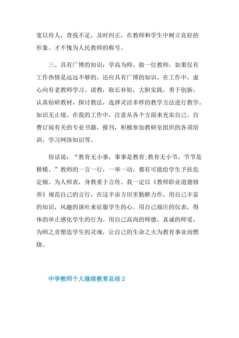 中学教师个人继续教育总结.doc_第2页