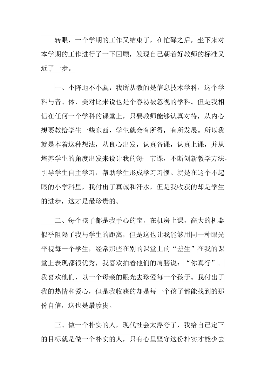 中学教师个人继续教育总结.doc_第3页