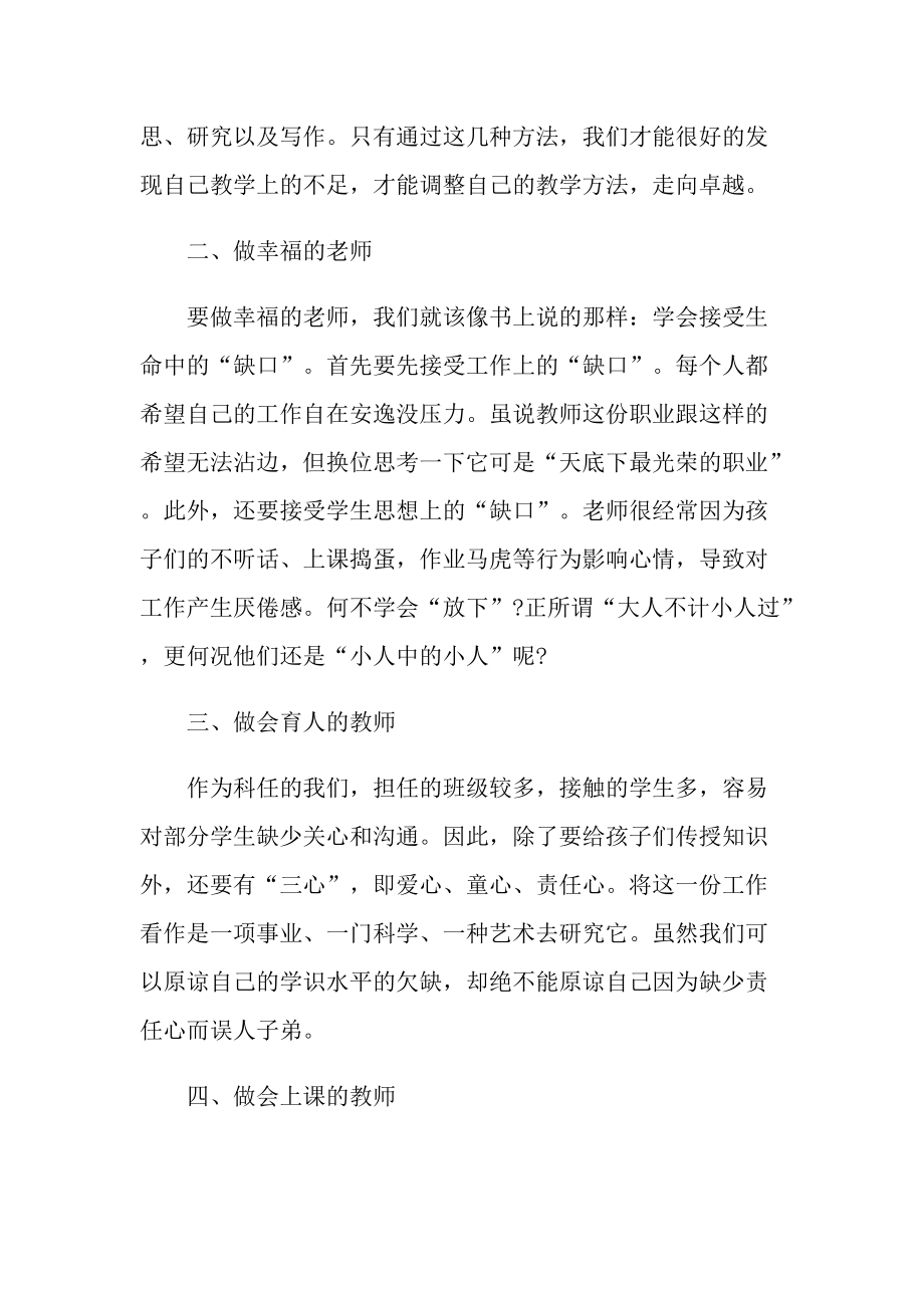 教师团体培训心得10篇.doc_第2页