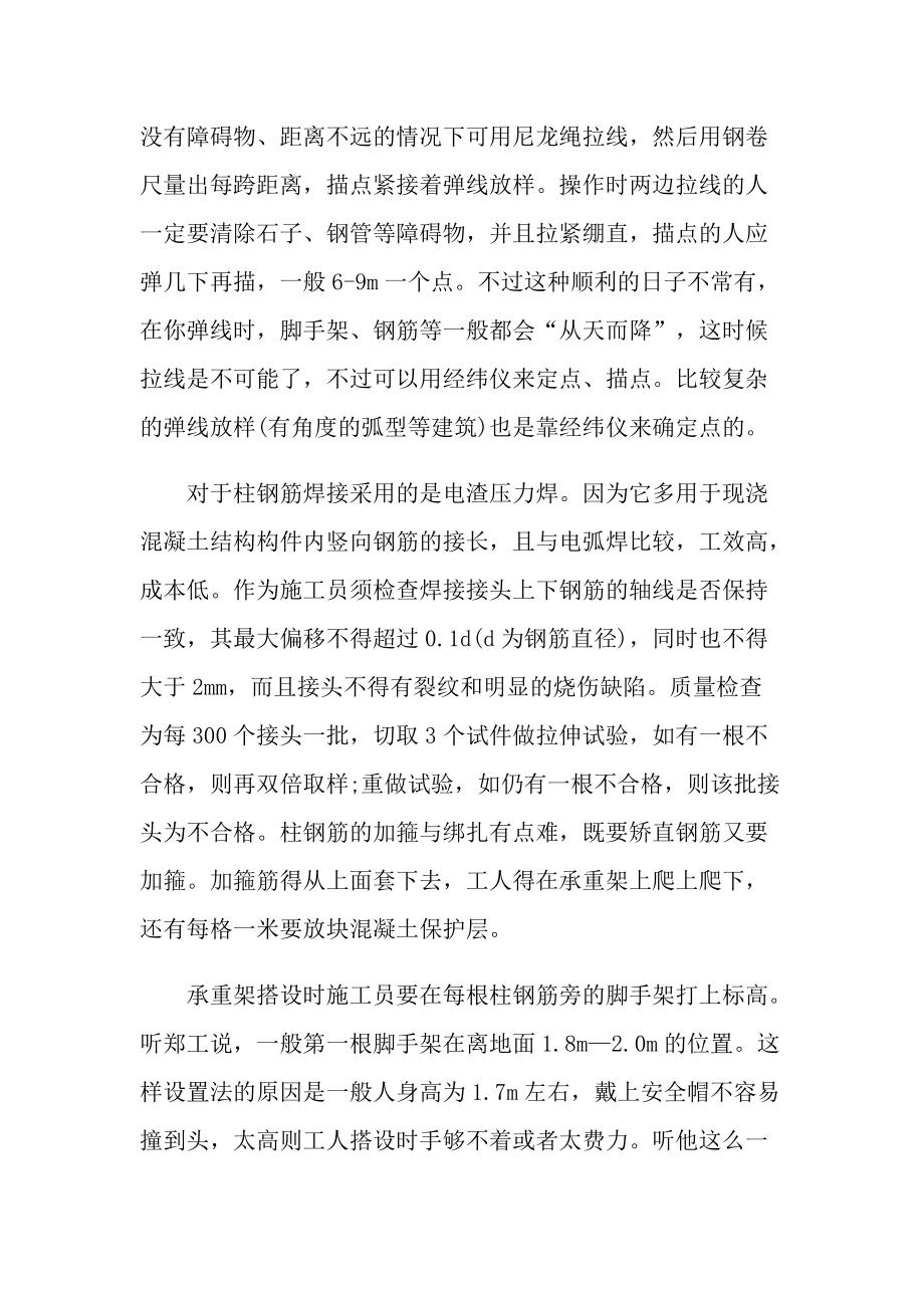 建筑施工实习总结模板.doc_第2页