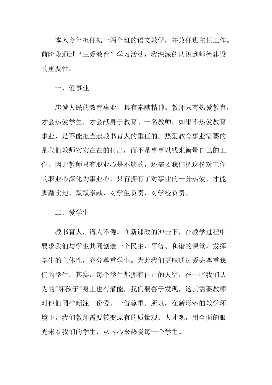 中小学教师职业道德考核个人总结.doc_第3页