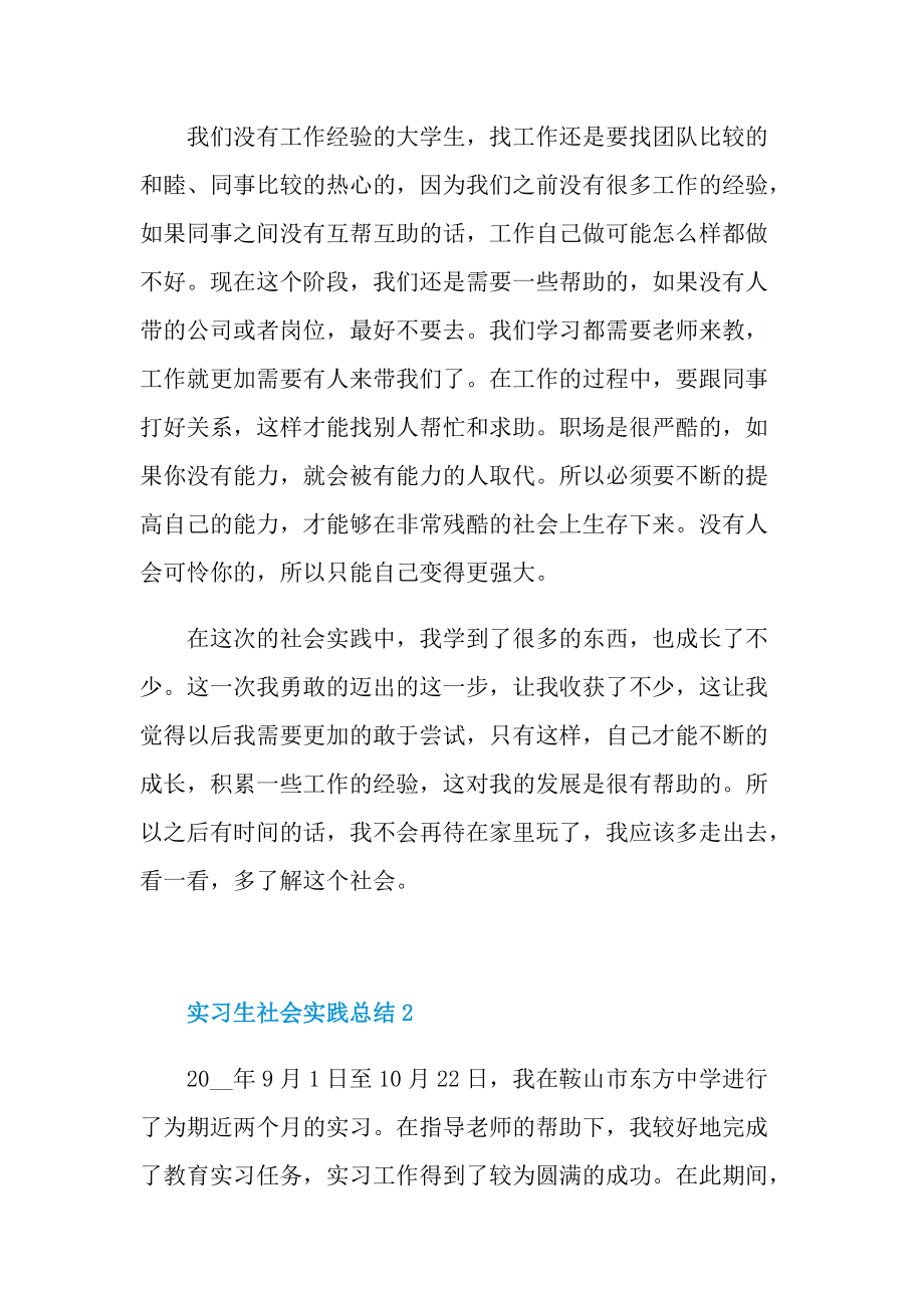 实习生社会实践总结十篇.doc_第2页