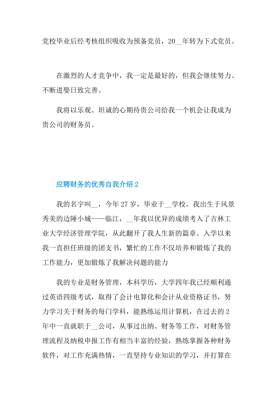 应聘财务的优秀自我介绍.doc_第2页