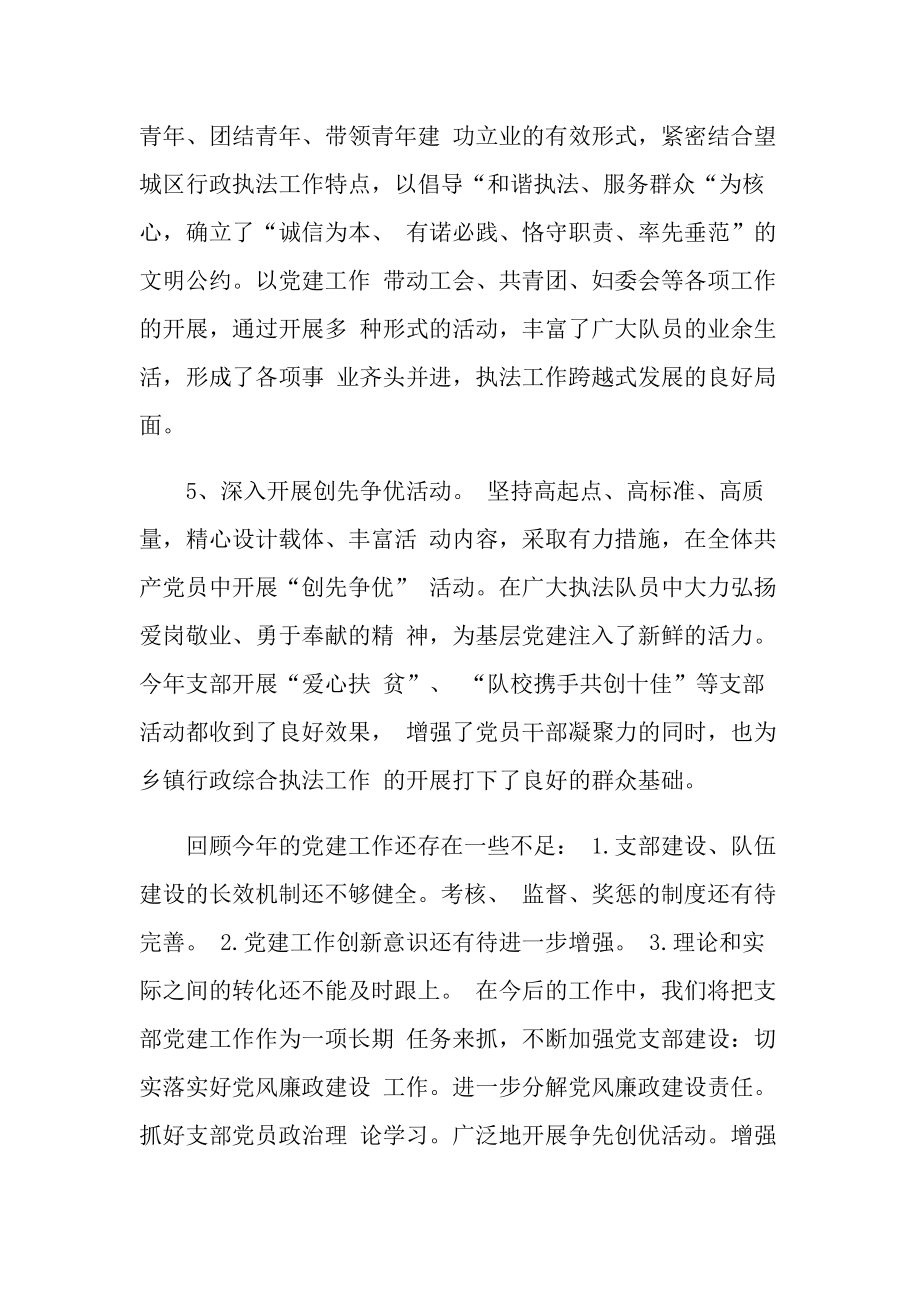 综合执法局个人总结.doc_第3页