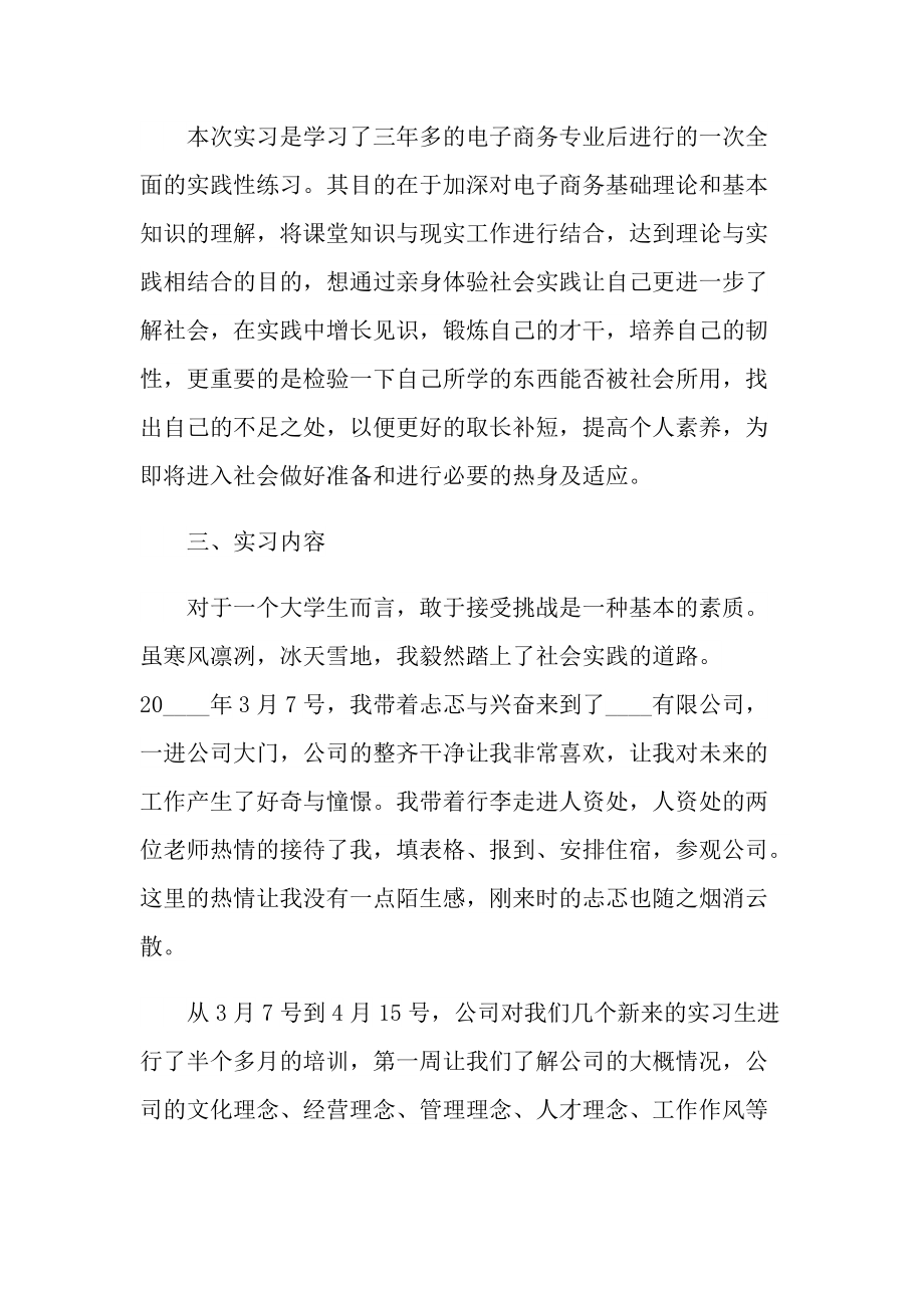 实习期自我总结大全5篇.doc_第2页