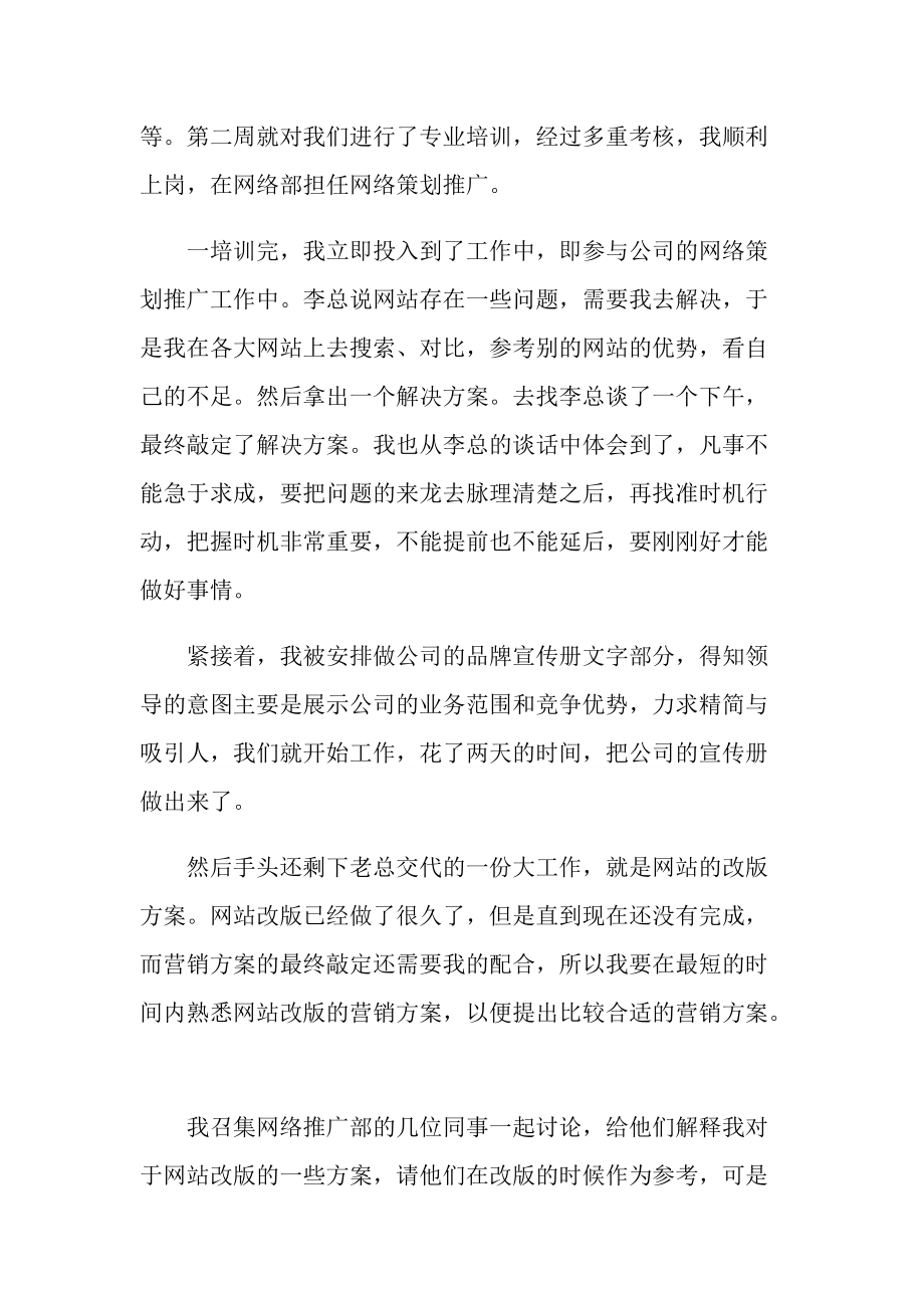 实习期自我总结大全5篇.doc_第3页