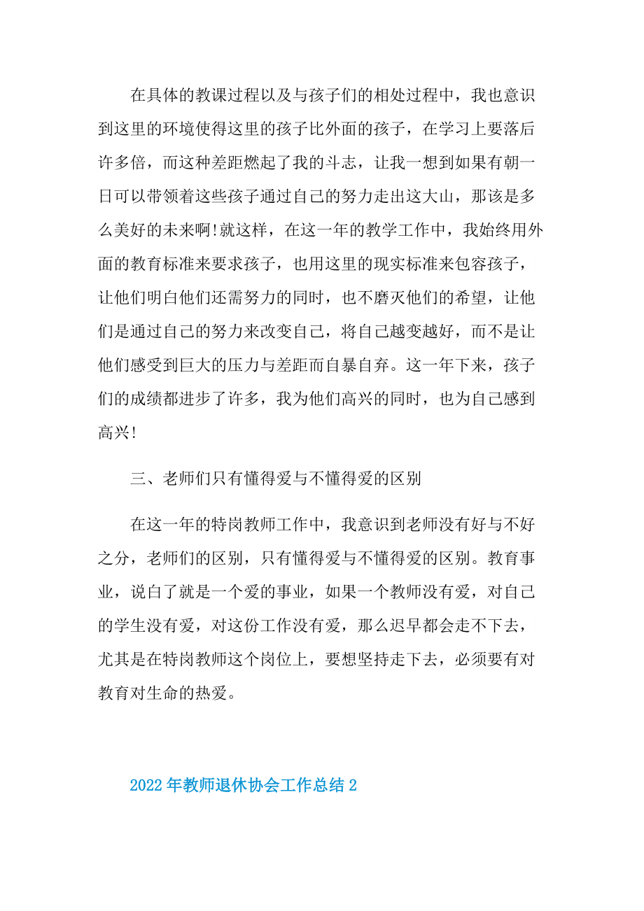 2022年教师退休协会工作总结.doc_第2页