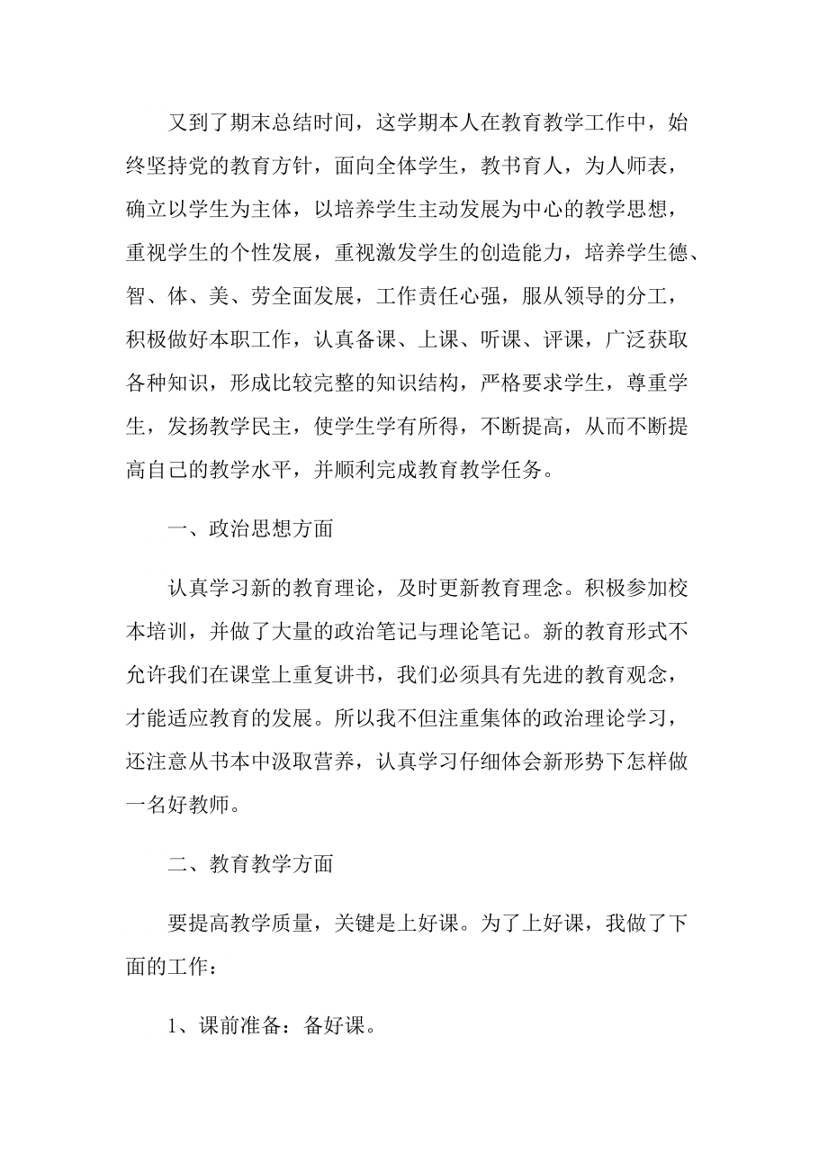 2022年教师退休协会工作总结.doc_第3页