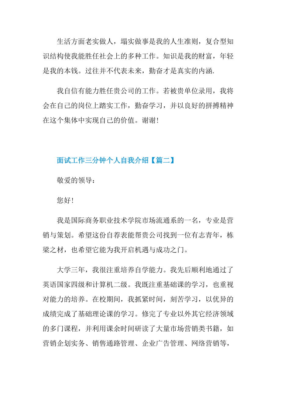 2022年面试工作三分钟个人自我介绍例文.doc_第2页