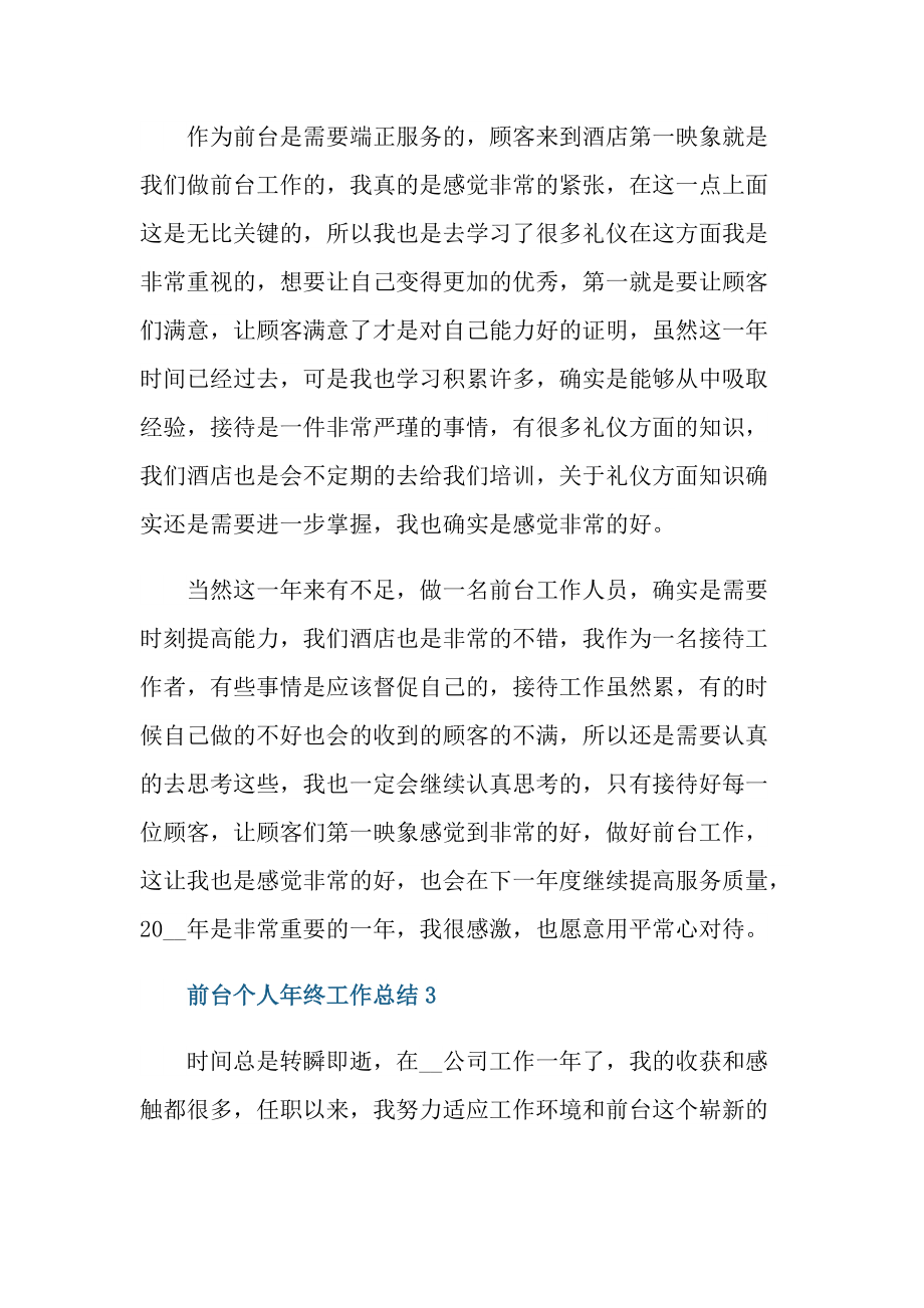 前台个人年终工作总结.doc_第2页