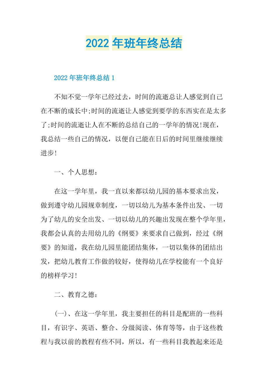 2022年班年终总结.doc_第1页