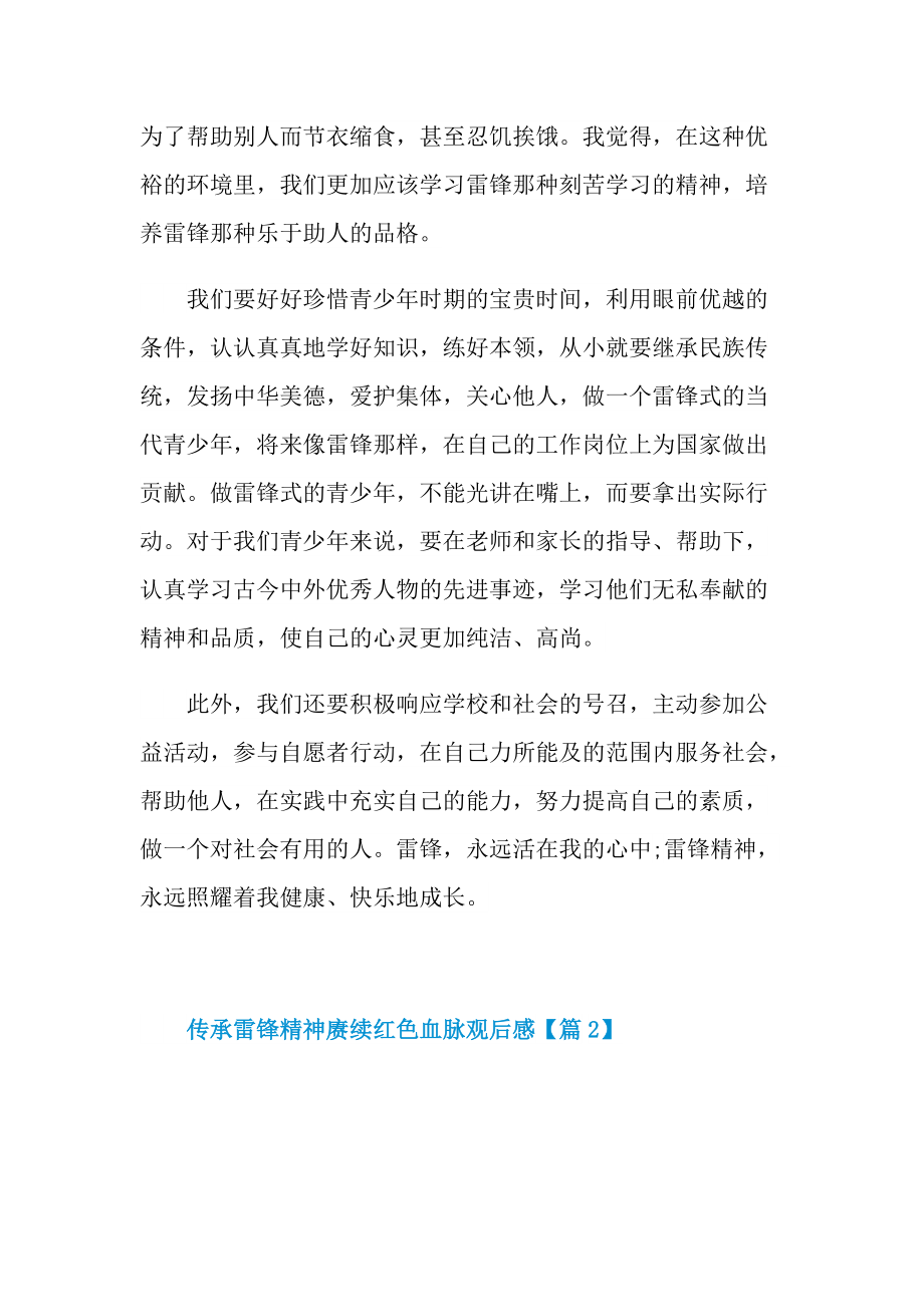 传承雷锋精神赓续红色血脉心得观后感（6篇）.doc_第2页