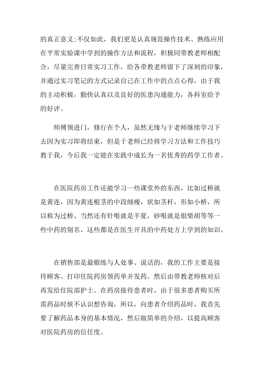 医院药房实习个人总结.doc_第3页