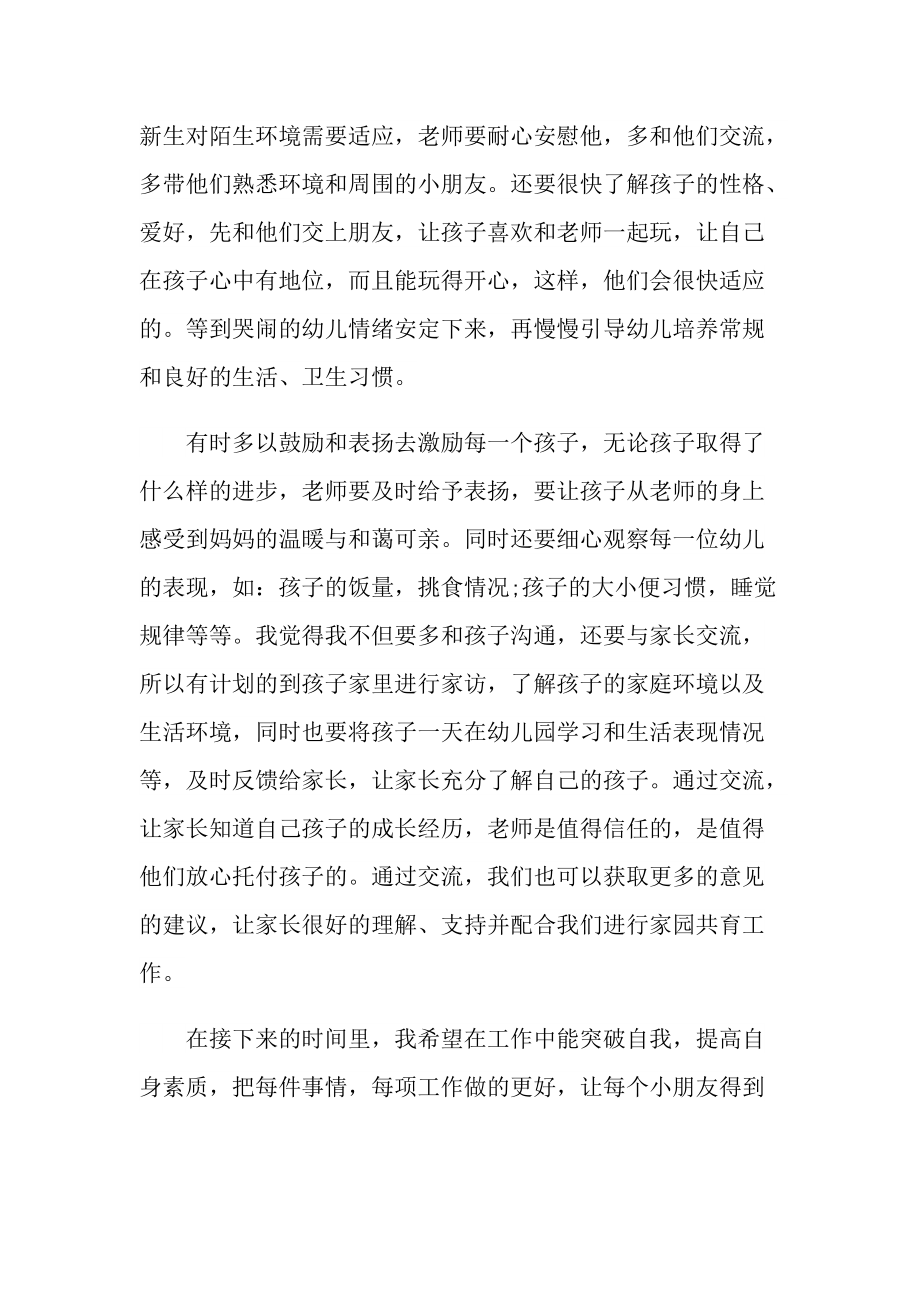 新教师听课心得体会十篇.doc_第2页