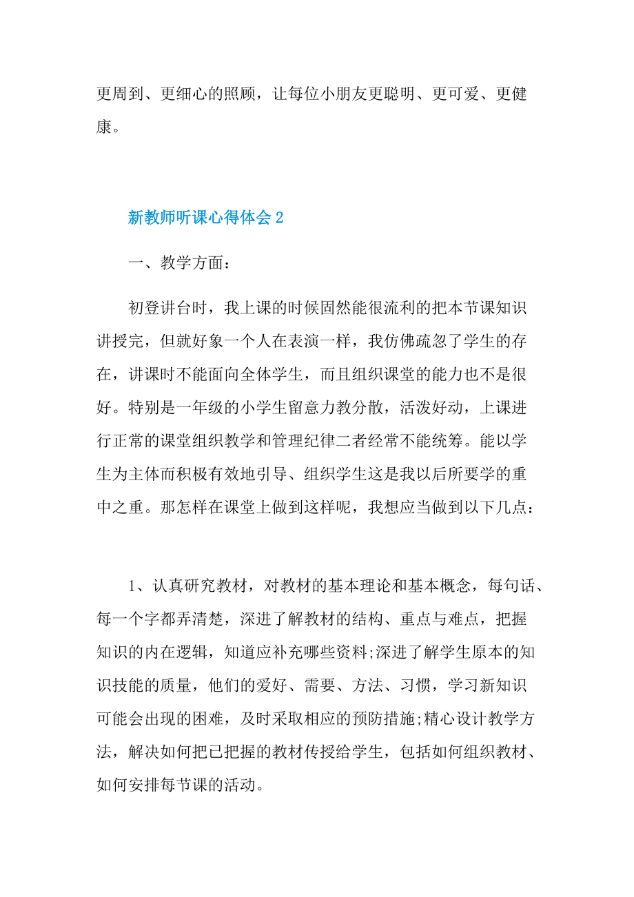 新教师听课心得体会十篇.doc_第3页