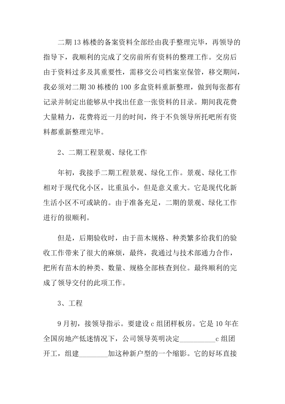 工程师试用期工作总结通用.doc_第2页