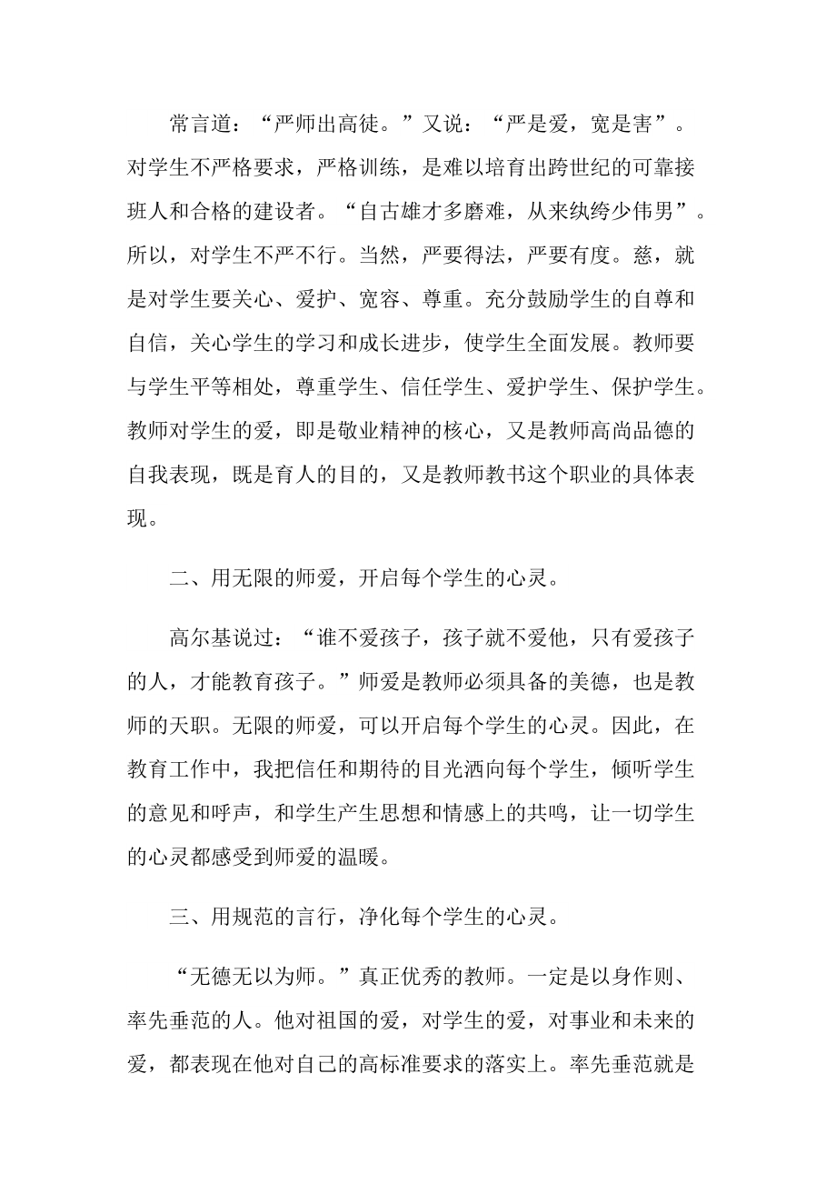 尊重师德师风心得体会十篇.doc_第2页