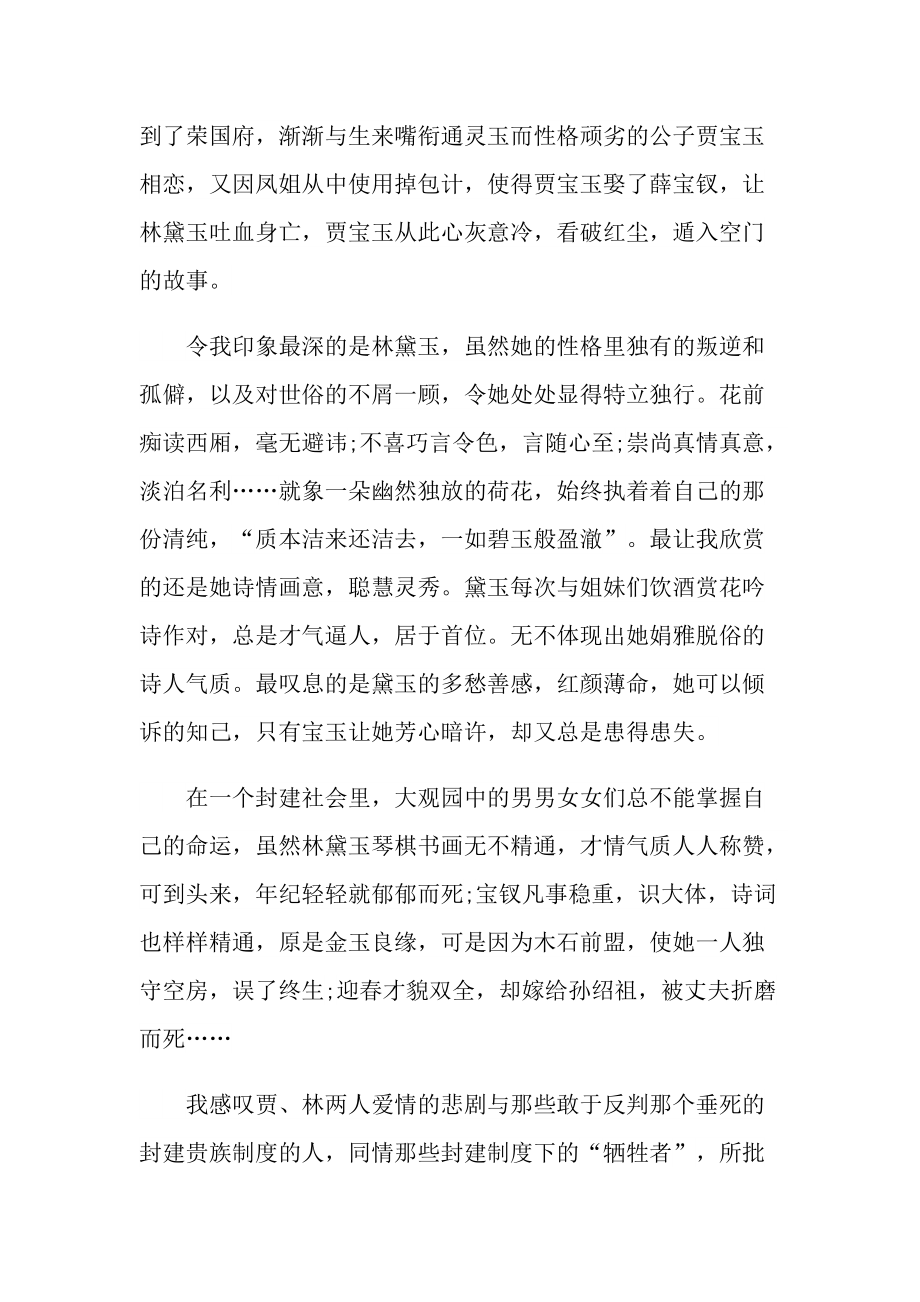 中学生假期红楼梦读后感精选.doc_第3页