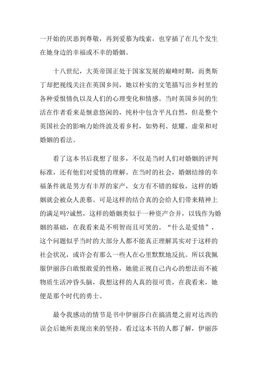 傲慢与偏见读后感个人启迪.doc_第3页