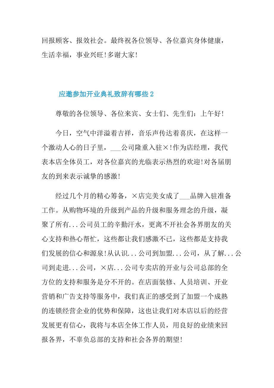 应邀参加开业典礼致辞有哪些10篇.doc_第3页