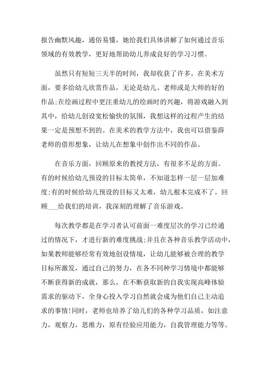 幼教师德师风培训心得体会十篇.doc_第2页