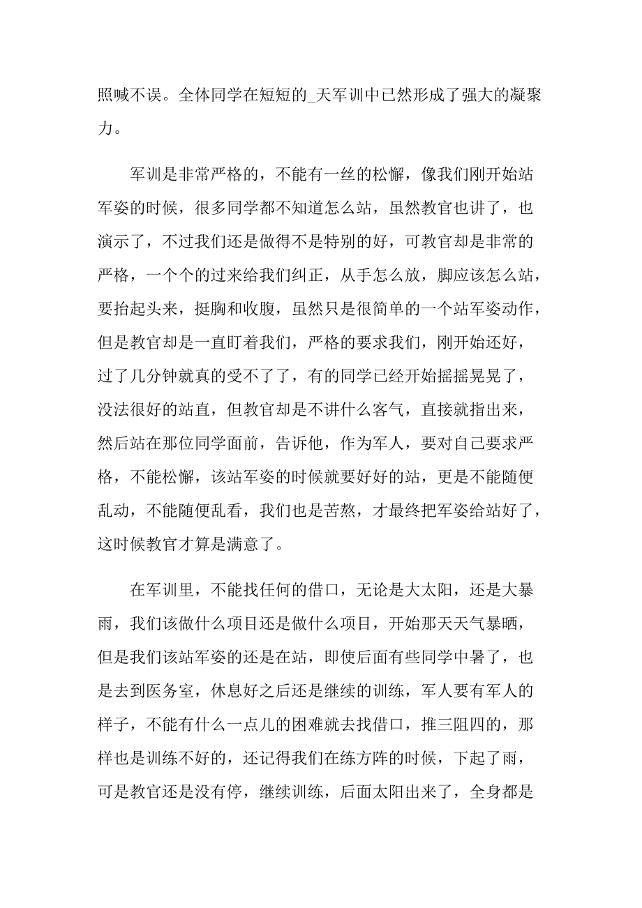 中专生军训心得大全10篇.doc_第3页