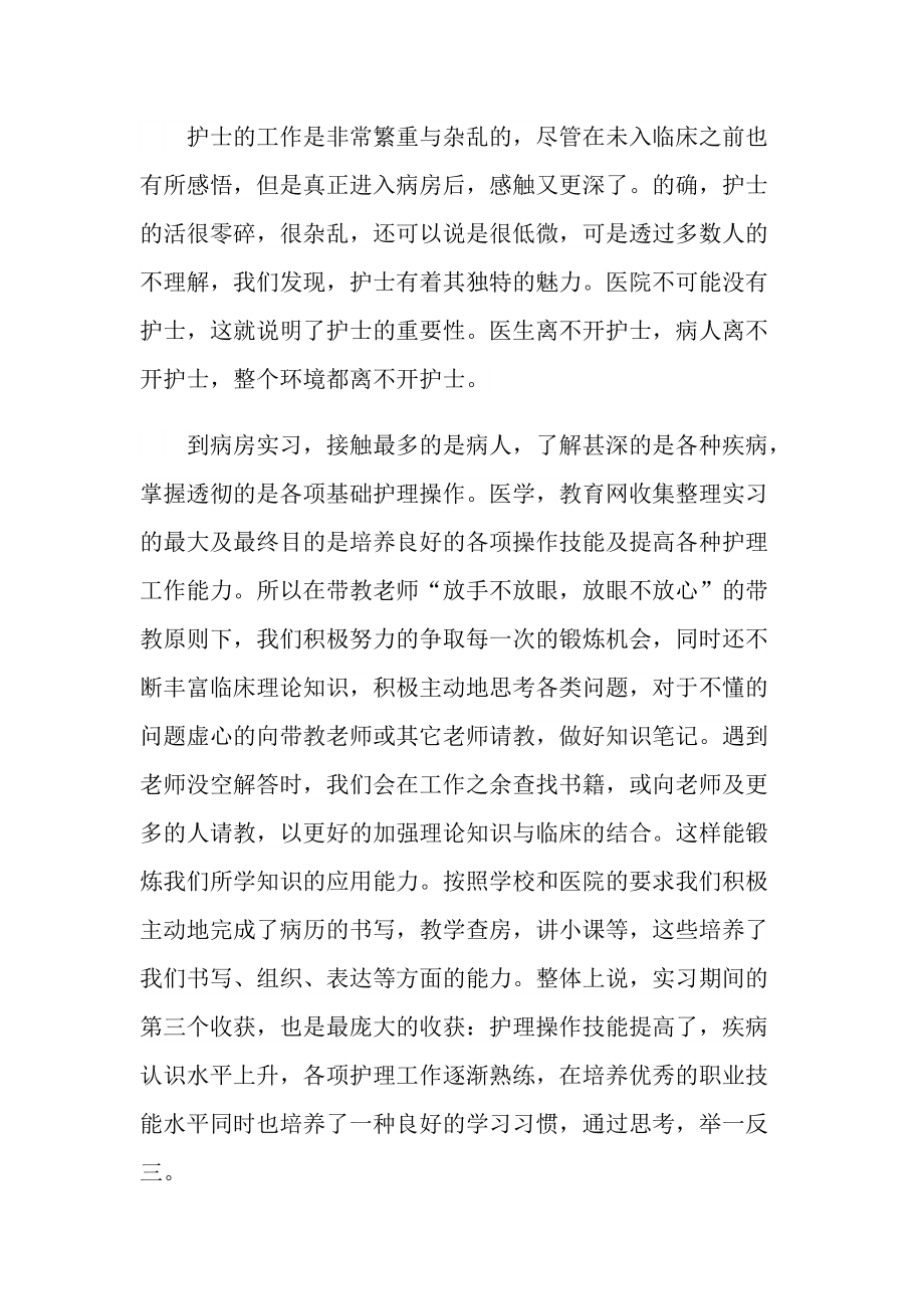 2022年护士实习心得体会.doc_第2页